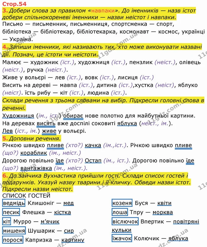 3. Добери слова за правилом «навпаки». До іменників — назв істот добери спільнокореневі іменники — назви неістот і навпаки. — ГДЗ Робочий зошит Українська мова та читання 3 клас Большакова