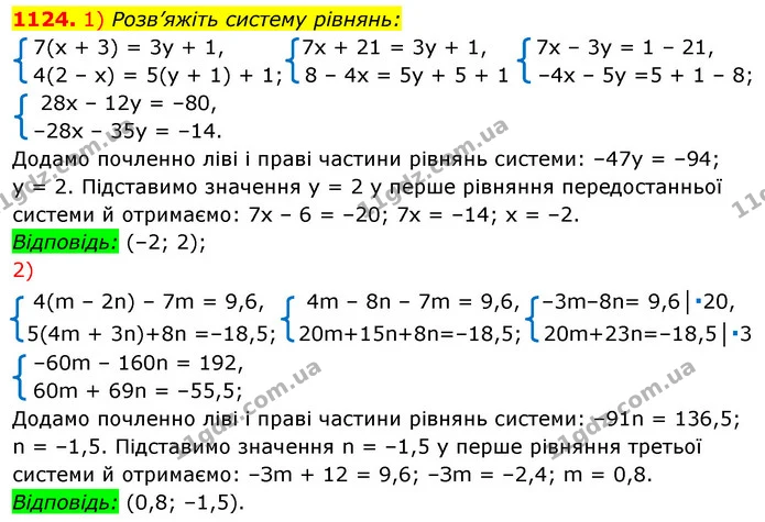 1124. 1) Розв’яжіть систему рівнянь: — ГДЗ Алгебра 7 клас Істер 2020