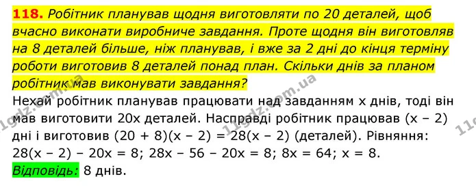 118. Робітник планував щодня виготовляти по 20 деталей, щоб — ГДЗ Алгебра 7 клас Мерзляк, Полонський 2015