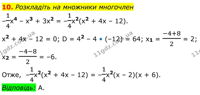 №6 (10) — ГДЗ Алгебра 8 клас Істер — ГДЗ Алгебра 8 клас Істер
