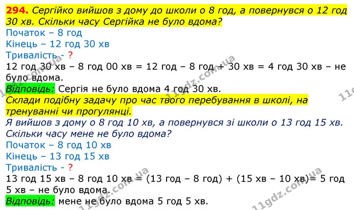 294. Назви час, який показують годинники. Який час вони показуватимуть через 25 хв? 55 хв? 60 хв? — ГДЗ Математика 3 клас Заїка 1-2 ч.