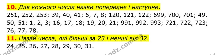 10. Для кожного числа назви попереднє і наступне. — ГДЗ Математика 4 клас Бевз 1 та 2 частини