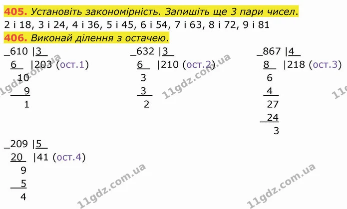 405. Установіть закономірність. Запишіть ще 3 пари чисел. — ГДЗ Математика 4 клас Оляницька