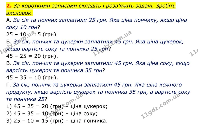 Стор. 33 — 2 — ГДЗ Математика 3 клас Логачевська 1-2 ч. — ГДЗ Математика 3 клас Логачевська 1-2 ч.
