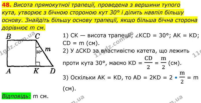 48 — ГДЗ Геометрія 8 клас Істер