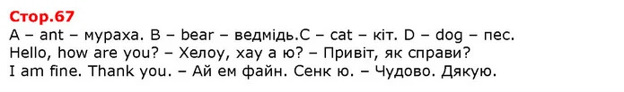 A – ant – мураха. B – bear – ведмідь.C – cat – кіт. D – dog – пес. — Решебник English 1 клас Карпюк 2018