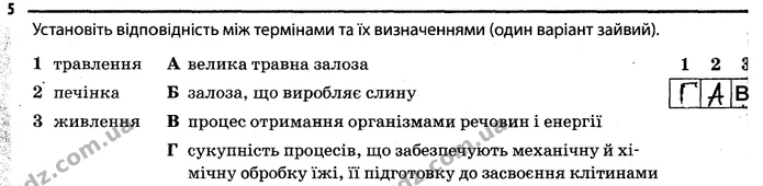 Стор. 32 — 5 — ГДЗ Робочий зошит Біологія 7 клас Задорожний — ГДЗ Робочий зошит Біологія 7 клас Задорожний