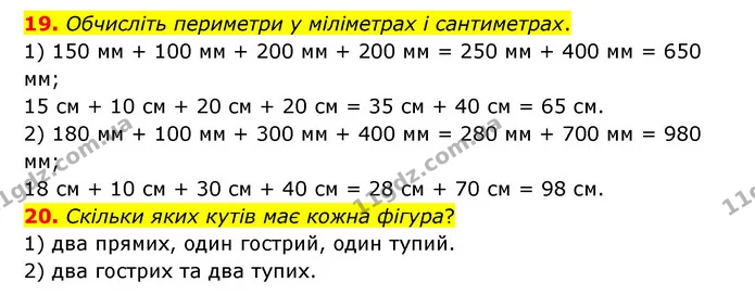19. Обчисліть периметри у міліметрах і сантиметрах. — ГДЗ Математика 4 клас Бевз 1 та 2 частини