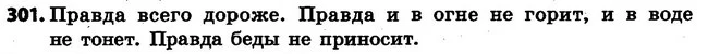 301 — ГДЗ Русский язык 4 класс Самонова, Стативка 2015