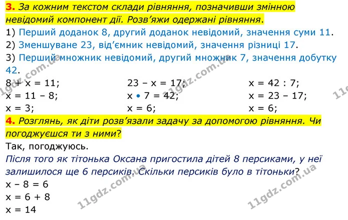 3. За кожним текстом склади рівняння, позначивши змінною невідомий компонент дії. Розв’яжи одержані рівняння. — ГДЗ Математика 3 клас Скворцова 1-2 ч.