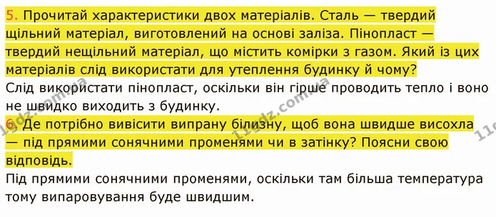 5. Прочитай характеристики двох матеріалів. Сталь — твердий щільний матеріал, виготовлений на основі заліза. Пінопласт — твердий — ГДЗ Пізнаємо природу 5 клас Коршевнюк