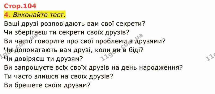 4. Виконайте тест. — ГДЗ Англійська мова 5 клас Карпюк 2022