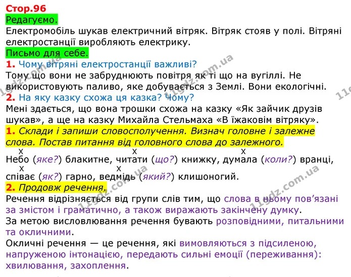 1. Склади і запиши словосполучення. Визнач головне і залежне слова. Постав питання від головного слова до залежного. — ГДЗ Українська мова та читання 3 клас Большакова 1-2 ч.