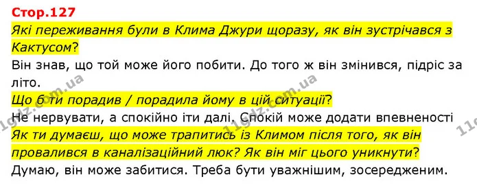 Стор. 127 — 1 — ГДЗ Українська література 6 клас Яценко — ГДЗ Українська література 6 клас Яценко