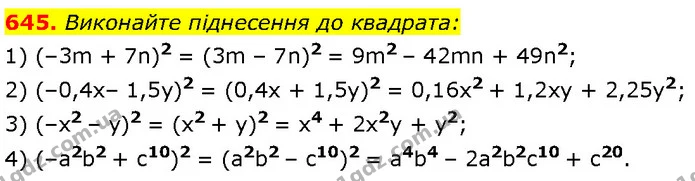 645. Виконайте піднесення до квадрата: — Алгебра 7 клас Мерзляк 2024