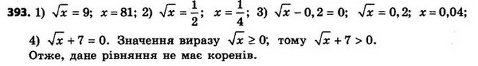 393. Розв’яжіть рівняння: — ГДЗ Алгебра 8 клас Мерзляк, Полонський 2021