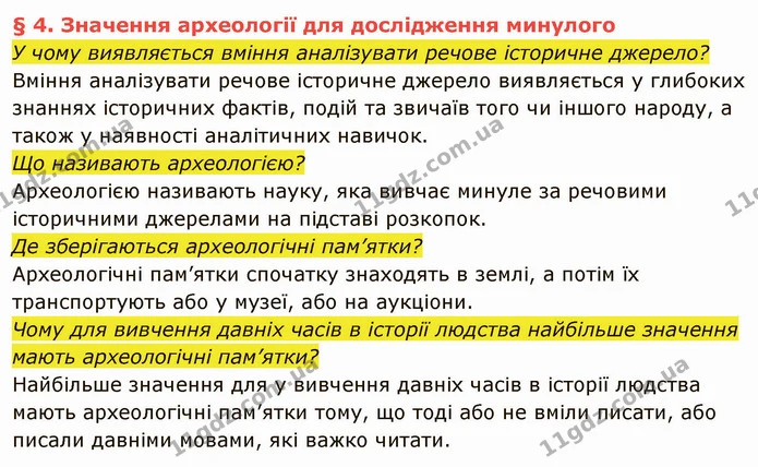 У чому виявляється вміння аналізувати речове історичне джерело? — частина 1 — ГДЗ Вступ до історії України 5 клас Власов