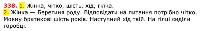 338. 1. Жінка, чітко, шість, хід, гілка. — ГДЗ Українська мова 5 клас Єрмоленко 2018