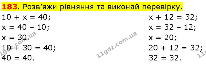 183. Розв’яжи рівняння та виконай перевірку. — ГДЗ Математика 3 клас Козак 1-2 ч.