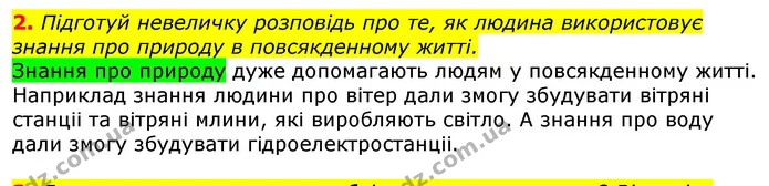 2. Підготуй невеличку розповідь про те, як людина використовує знання про природу в повсякденному житті. — ГДЗ Природознавство 5 клас Коршевнюк