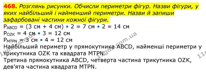 468. Не виконуючи обчислень, визнач, які з виразів мають однакове значення. Утвори й запиши з них правильні (істинні) числові рівності. — ГДЗ Математика 3 клас Заїка 1-2 ч.