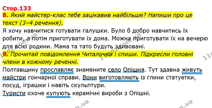 8. Який майстер-клас тебе зацікавив найбільше? Напиши про це текст (3–4 речення). — ГДЗ Українська мова 3 клас Пономарьова 2020
