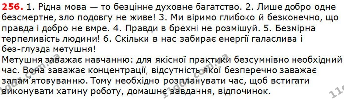 256 — ГДЗ Українська мова 5 клас Глазова 2018 — ГДЗ Українська мова 5 клас Глазова 2018