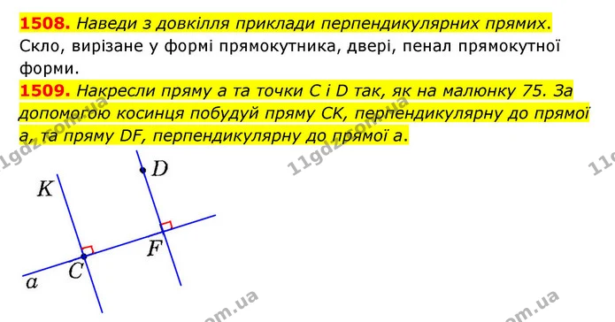1508. Наведи з довкілля приклади перпендикулярних прямих. — ГДЗ Математика 6 клас Істер 2023 1-2 ч.