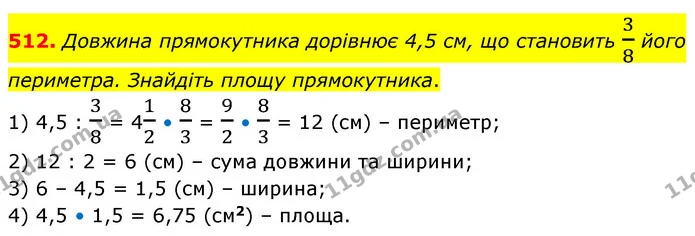 512. Довжина прямокутника дорівнює 4,5 см, що становить 38 його периметра. Знайдіть площу прямокутника. — ГДЗ Математика 6 клас Кравчук 2023