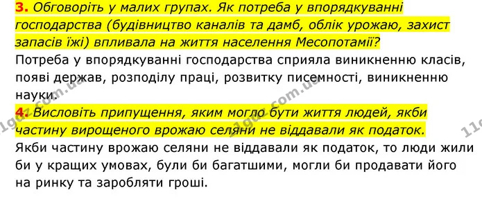 3. Обговоріть у малих групах. Як потреба у впорядкуванні господарства (будівництво каналів та дамб, облік урожаю, захист запасів їжі) — ГДЗ Історія України 6 клас Гісем