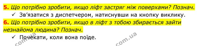 5. Що потрібно зробити, якщо ліфт застряг між поверхами? Познач. — ГДЗ Робочий зошит Я досліджую світ 4 клас Гільберг
