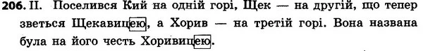 206 — ГДЗ Українська мова 4 класс Хорошковська, Воскресенська 2015