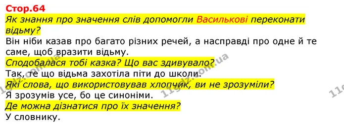 Які твори ти прочитав/прочитала в розділі: казки, легенди, прислів'я, загадки, скоромовки. — ГДЗ Українська мова та читання 3 клас Савченко