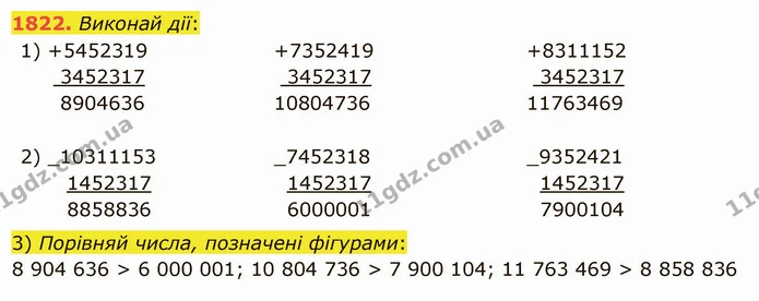 1822. Виконай дії: — ГДЗ Математика 5 клас Істер 2022
