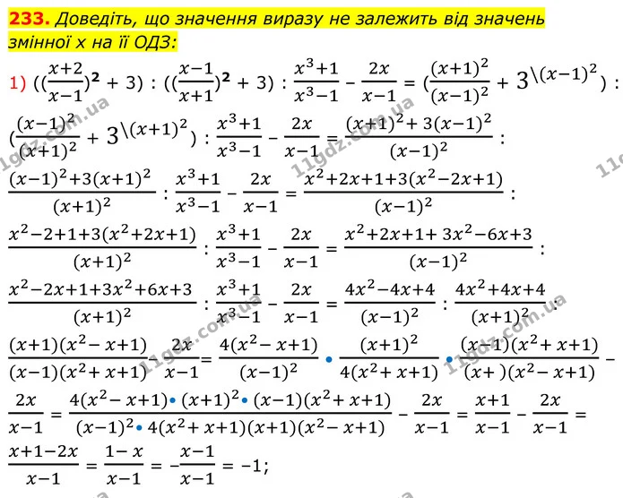 233. Доведіть, що значення виразу не залежить від значень — ГДЗ Алгебра 8 клас Тарасенкова