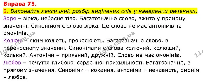 2. Виконайте лексичний розбір виділених слів у наведених реченнях. — ГДЗ Українська мова 5 клас Літвінова
