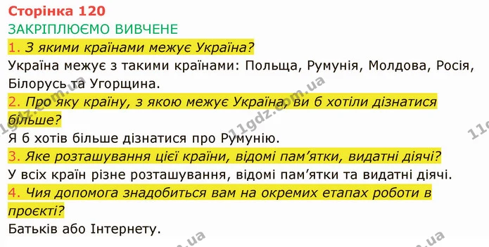 Стор. 120 — 1-4 — ГДЗ Інформатика 4 клас Корнієнко — ГДЗ Інформатика 4 клас Корнієнко
