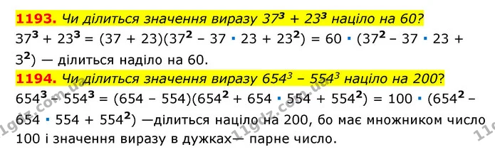 1193. Чи ділиться значення виразу 373 + 233 націло на 60? — ГДЗ Алгебра 7 клас Мерзляк, Полонський 2015