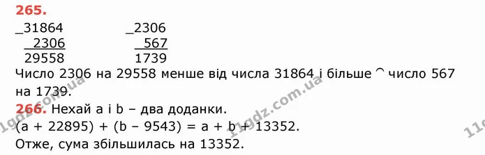 ГДЗ Математика 5 клас Тарасенкова — ГДЗ Математика 5 клас Тарасенкова