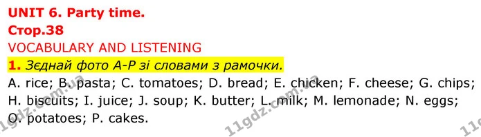 1. Зєднай фото A-P зі словами з рамочки. — ГДЗ Англійська мова 5 клас Коста Джоанна