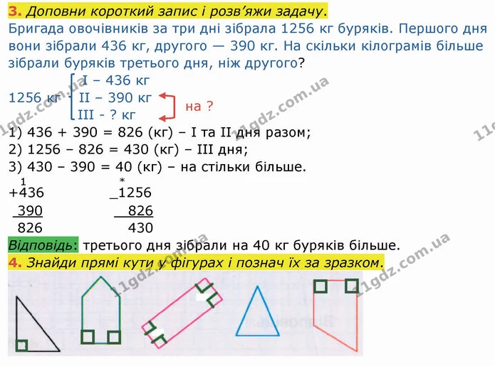 3. Доповни короткий запис і розв’яжи задачу. — ГДЗ Робочий зошит Математика 4 клас Листопад