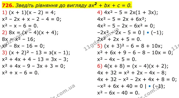 726. Зведіть рівняння до вигляду ах2 + bх + с = 0. — ГДЗ Алгебра 8 клас Тарасенкова
