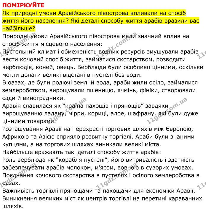 Стор. 33 — 2 — ГДЗ Всесвітня історія 7 клас Пометун 2024 — ГДЗ Всесвітня історія 7 клас Пометун 2024