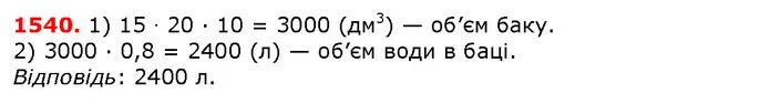 ГДЗ Математика 5 клас Істер 2018 — ГДЗ Математика 5 клас Істер 2018