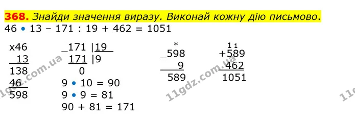 368. Знайди значення виразу. Виконай кожну дію письмово. — ГДЗ Математика 4 клас Оляницька