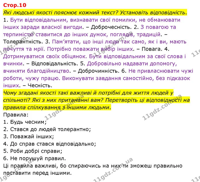 Які людські якості пояснює кожний текст? Установіть відповідність. — ГДЗ Я досліджую світ 3 клас Гільберг 1-2 ч.