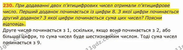 230. При додаванні двох п’ятицифрових чисел отримали п’ятицифрове число. Перший доданок починається із цифри 8. З якої цифри — ГДЗ Математика 5 клас Істер 2022