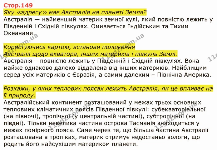 Стор. 149 — 1 — ГДЗ Я досліджую світ 4 клас Грущинська 1-2 ч. — ГДЗ Я досліджую світ 4 клас Грущинська 1-2 ч.