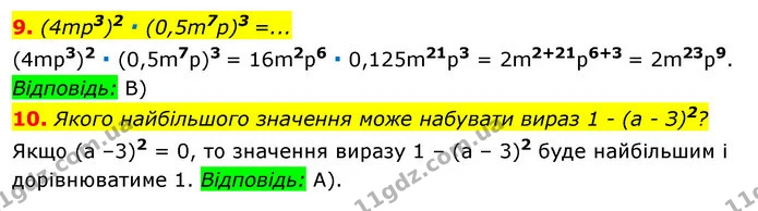 Ср.1 (9-10) — ГДЗ Алгебра 7 клас Істер 2020 — ГДЗ Алгебра 7 клас Істер 2020