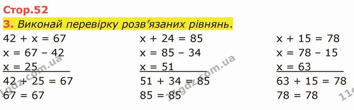 Стор. 52 — 3 — ГДЗ Математика 3 клас Логачевська 1-2 ч. — ГДЗ Математика 3 клас Логачевська 1-2 ч.